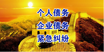铜山要账公司